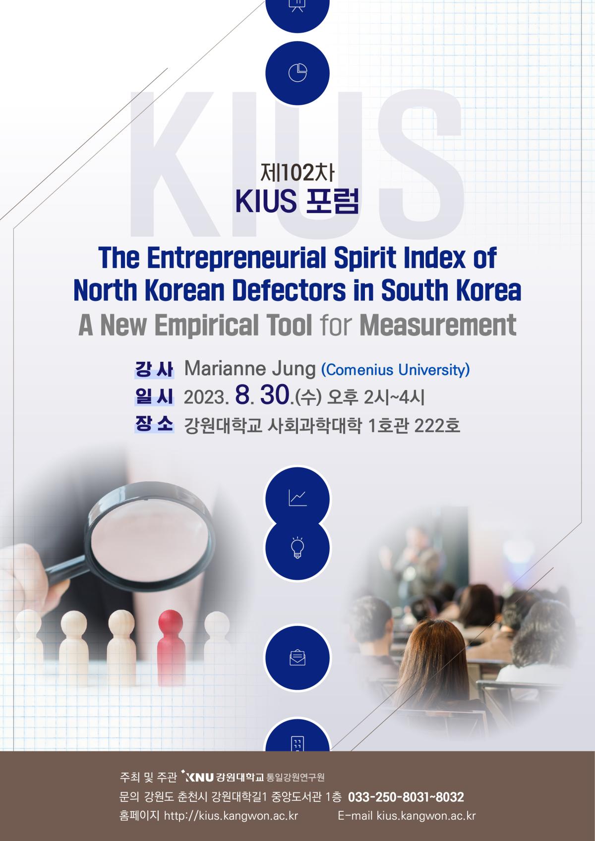 [제102차 KIUS 포럼] The Entrepreneurial Spirit Index of North Korean Defector in South Korea A New Empirical Tool for Measurement 이미지