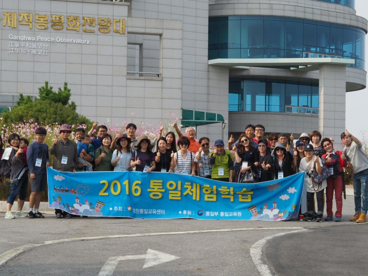 [강원통일교육센터] 통일체험학습-대학생- 인천, 강화도 지역 이미지